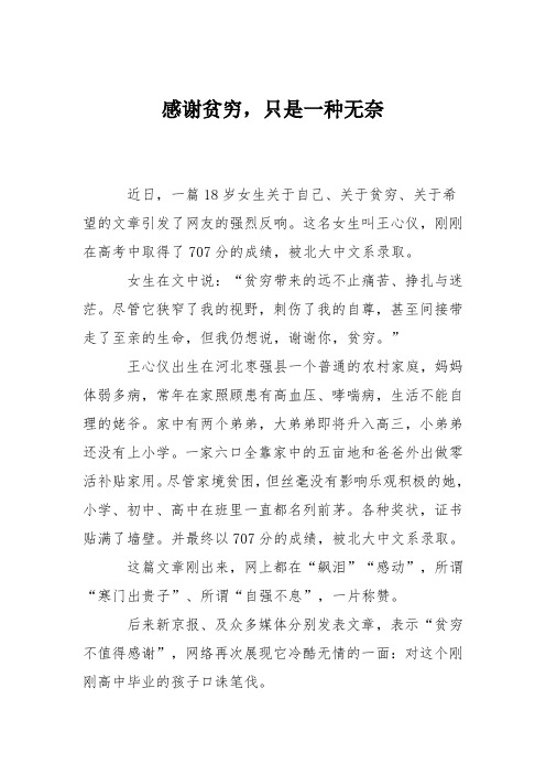感谢贫穷,只是一种无奈