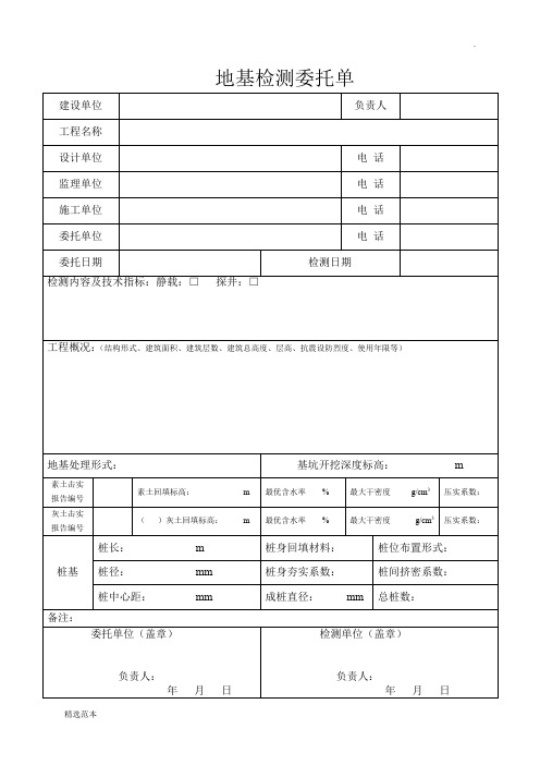 地基检测委托单