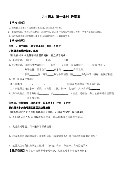【素材资源】日本导学案—任务二