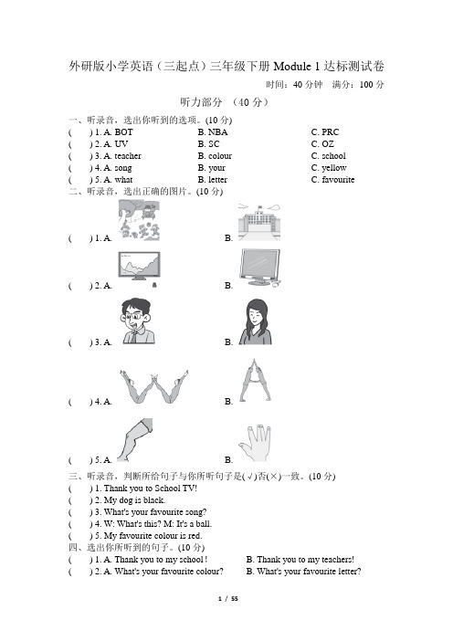 外研版小学英语(三起点)三年级下册单元达标试题及答案全册