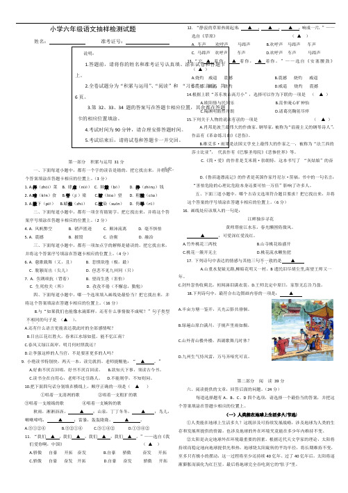 苏教版2017年最新六年级上册语文期末试卷(标准化试题)