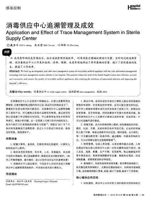 消毒供应中心追溯管理及成效