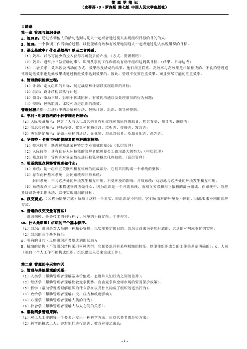 管理学笔记-罗宾斯