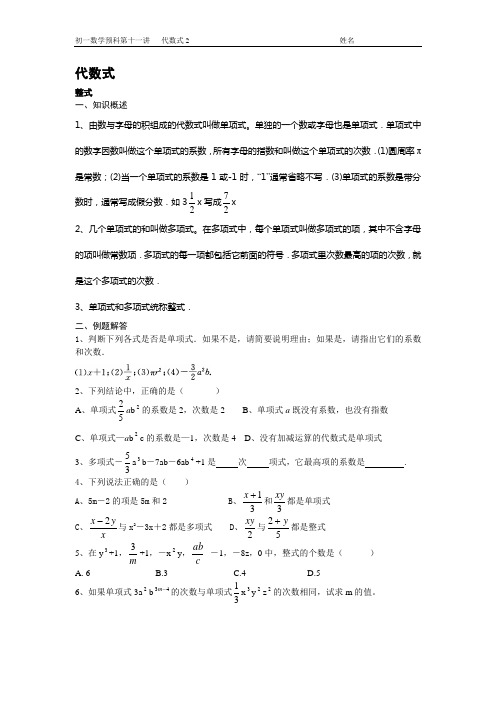 初一预科数学第十一讲