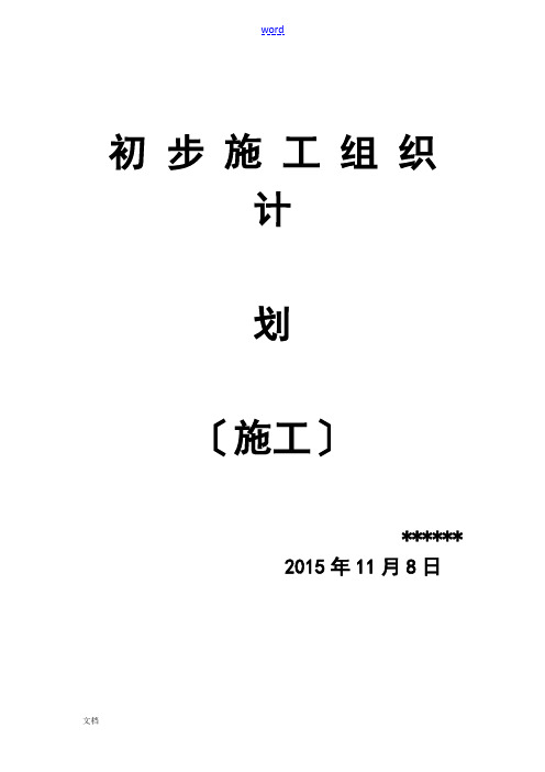 绿化种植施工计划清单(简短、一应俱全)