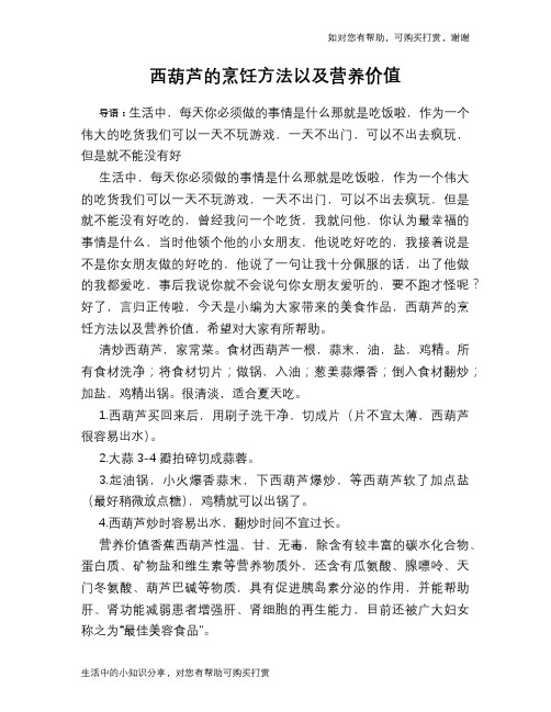 西葫芦的烹饪方法以及营养价值