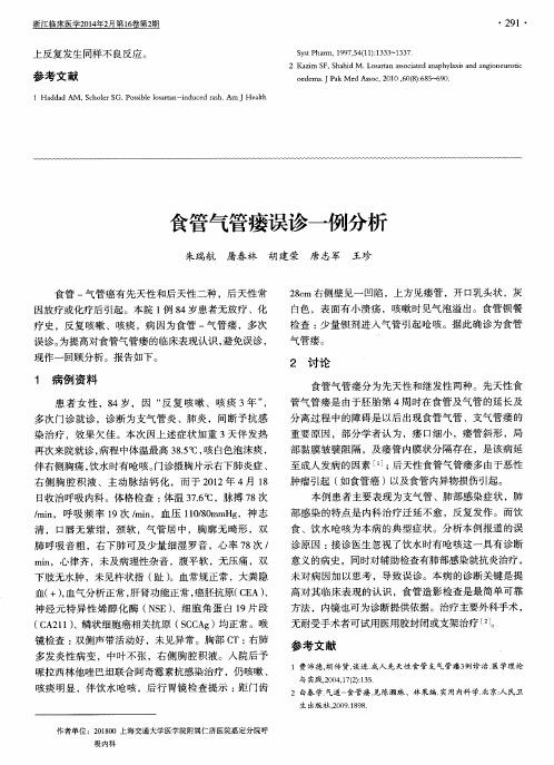 食管气管瘘误诊一例分析