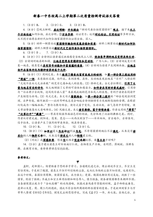 山东省泰安市新泰第一中学(东校)2020-2021学年高二上学期第二次质量检测语文答案学生版