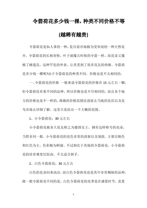 令箭荷花多少钱一棵,种类不同价格不等(越稀有越贵)