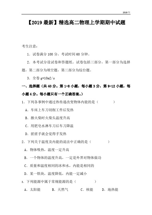 高二物理上学期期中试题