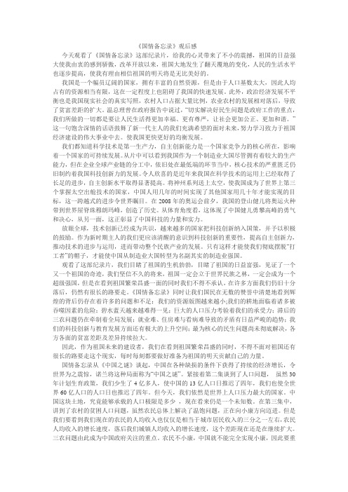 国情备忘录