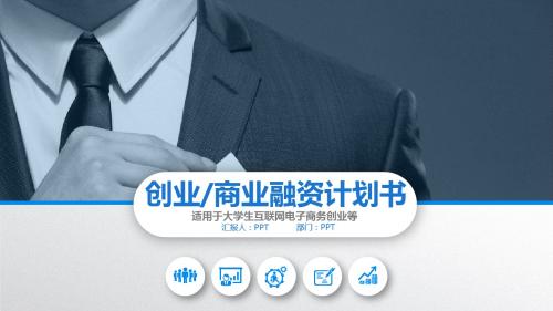 太空商业计划书ppt