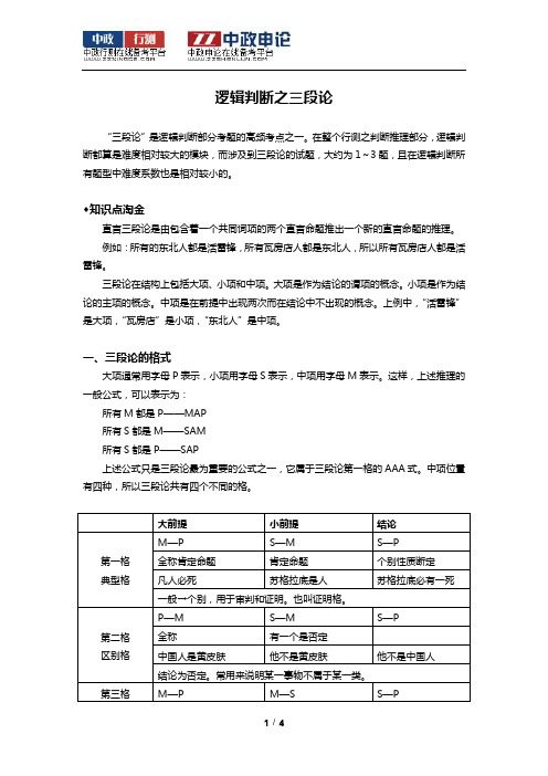 三段论