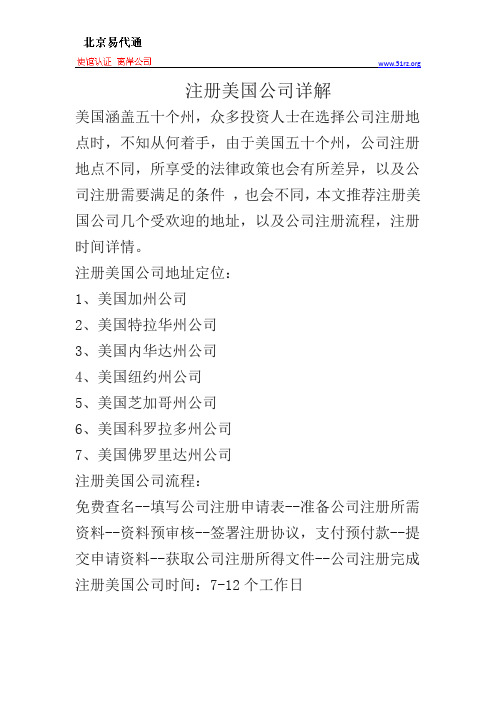 注册美国公司详解