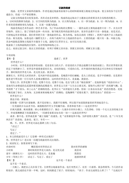 2.记叙文叙事的线索
