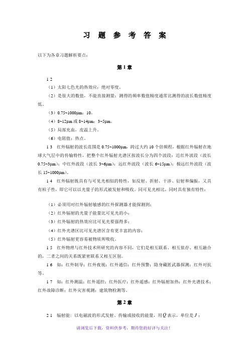 红外物理与技术参考答案