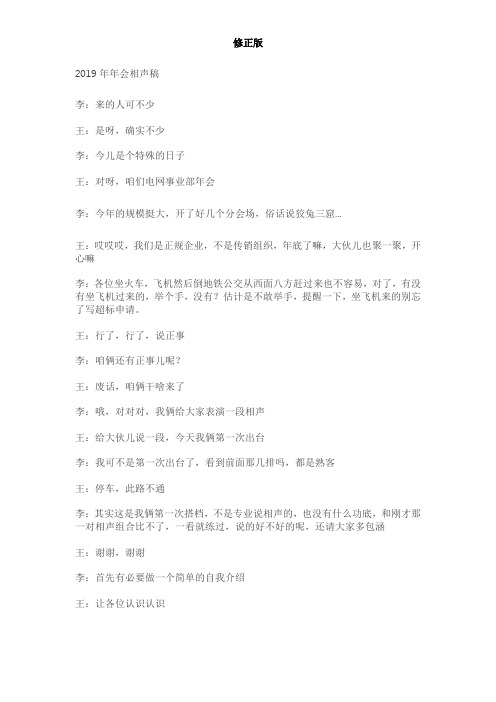 2019年年会相声稿修正版