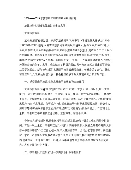 财政局创建文明单位申报材料(精)