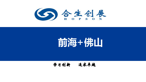 佛山南海金融高新区研究分析