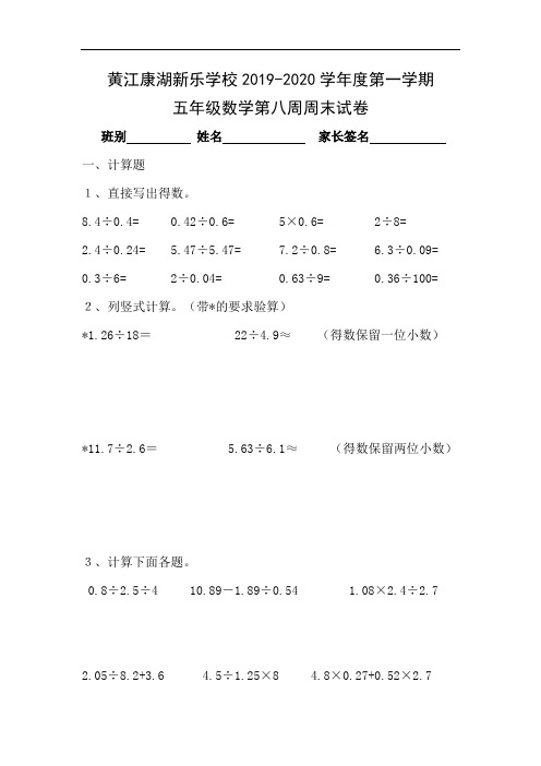 五年级数学第八周周末试卷