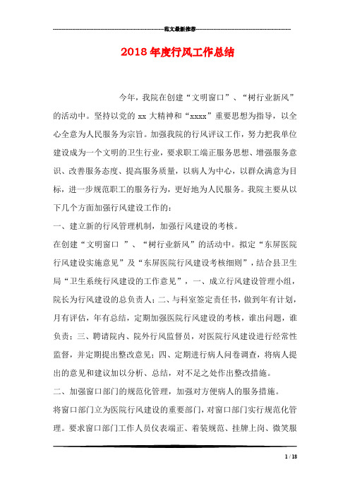 2018年度行风工作总结