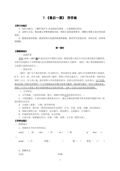 《最后一课》 导学案