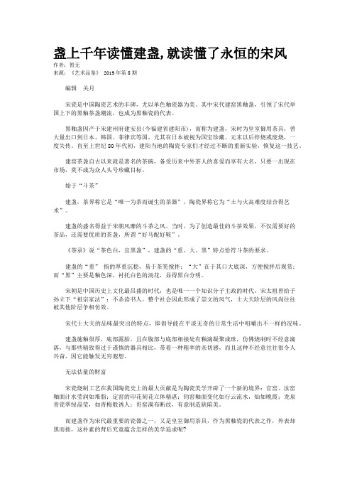 盏上千年读懂建盏