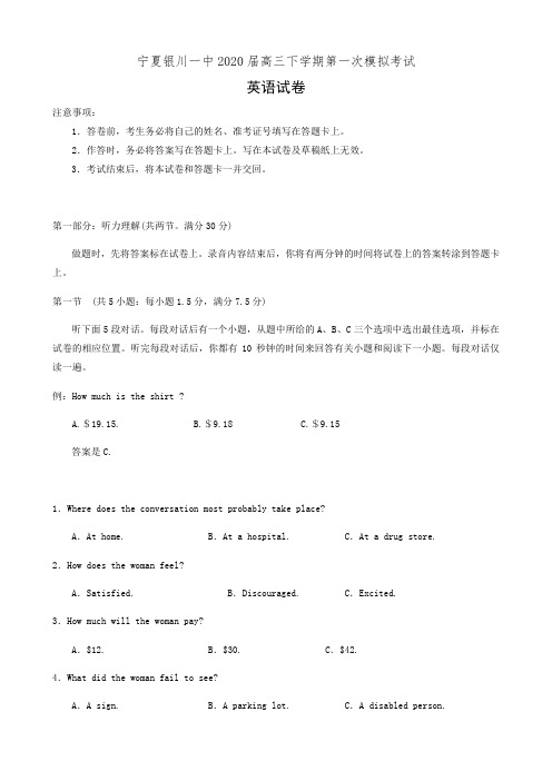 宁夏银川一中2020届高三下学期第一次模拟考试英语试卷(有答案)