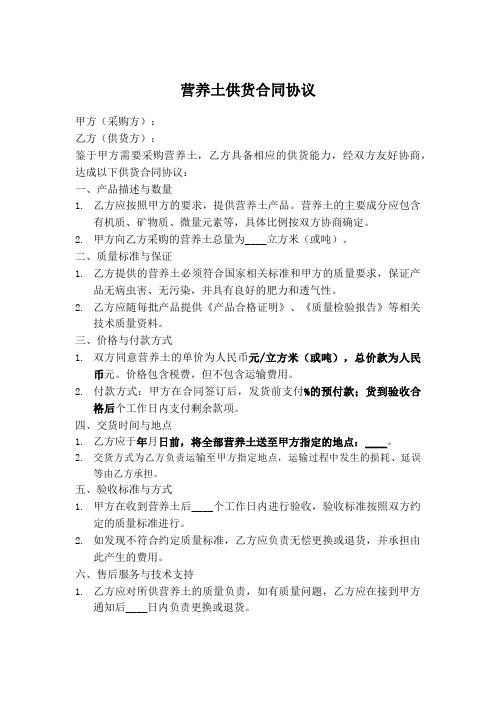 营养土供货合同协议
