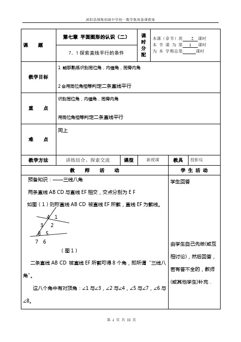 第七章平面图形的认识(二)  全部教案共