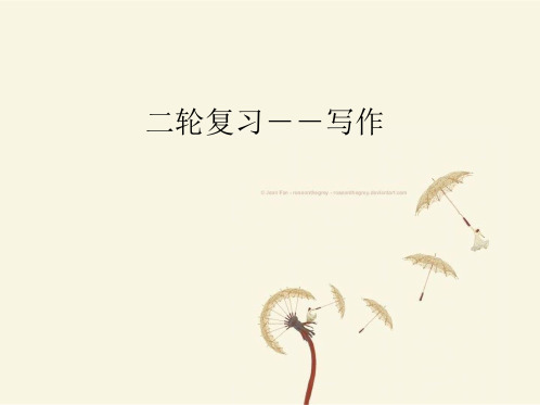 备战高考英语写作综合课件PPT