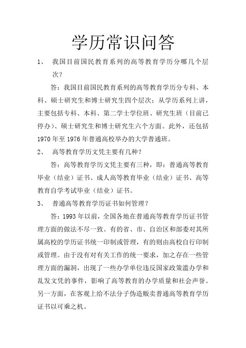 学历问答