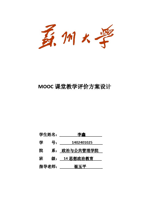 mooc慕课评价