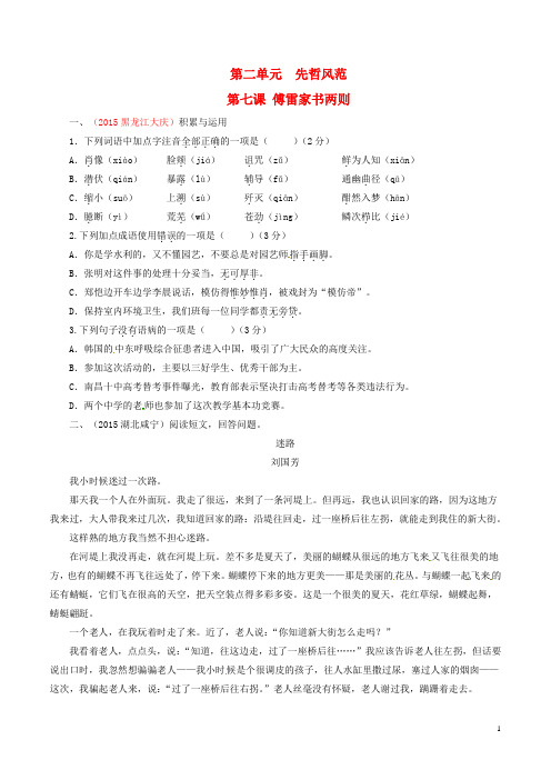 九年级语文上册 专题07《傅雷家书》两则(练)(提升版,学生版)(新版)新人教版
