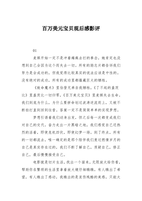 百万美元宝贝观后感影评