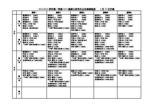 太原理工大学公共课表