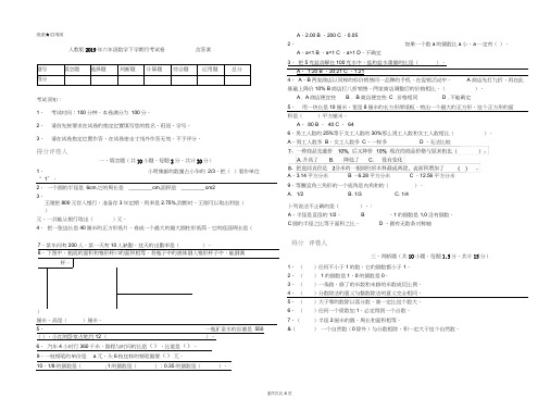 人教版2019年六年级数学下学期月考试卷含答案