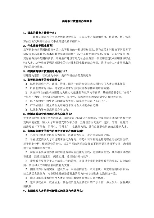高等职业教育的办学理念