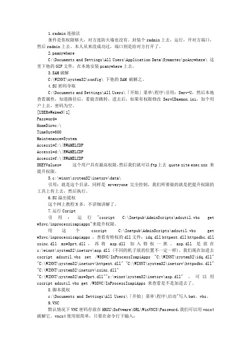 21种提升权限的方法