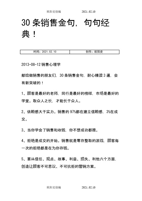 30条销售金句,句句经典!之欧阳史创编