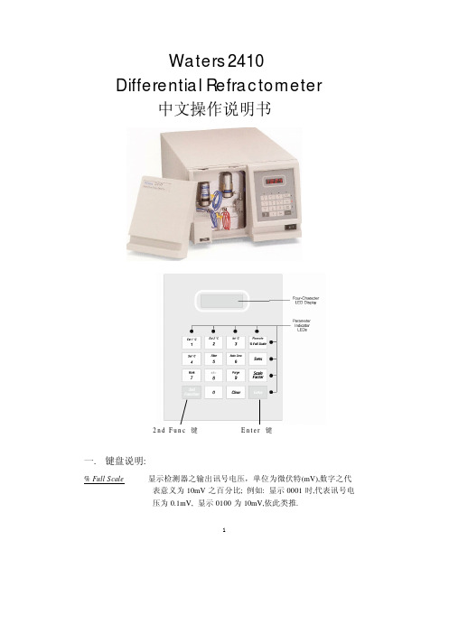 高效液相Waters 2410操作指南