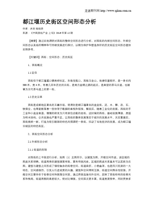 都江堰历史街区空间形态分析