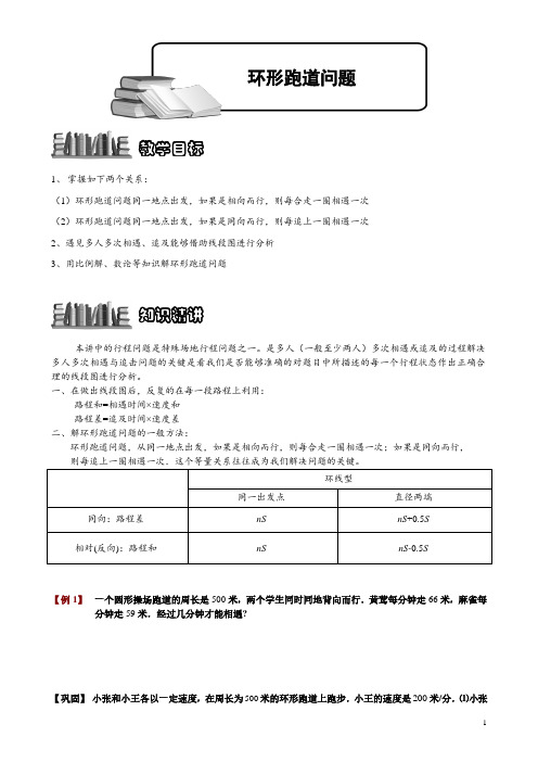 3-2-4环形跑道问题,题库学生版
