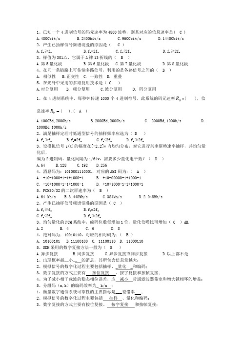 数字通信原理(附答案)[1]综述