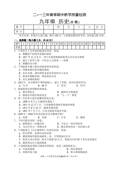 期中试卷9年级历史B卷