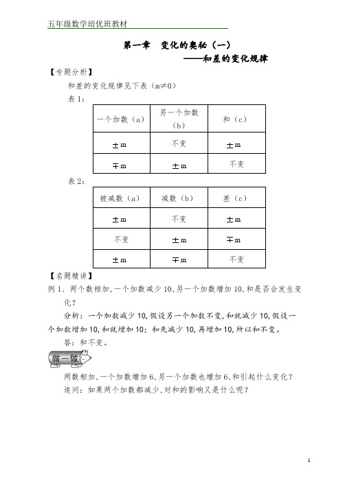 五年级奥数教材