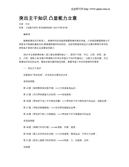突出主干知识 凸显能力立意