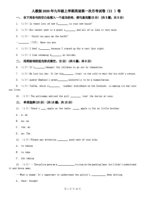 人教版2020年九年级上学期英语第一次月考试卷(II )卷