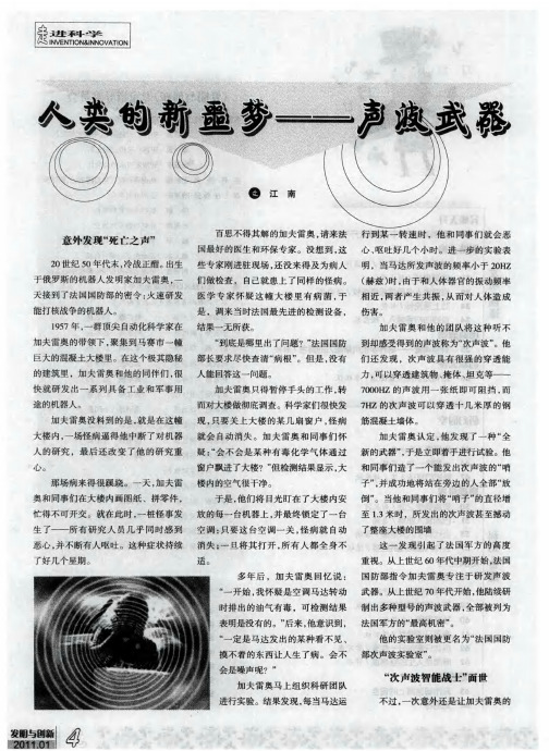 人类的新噩梦——声波武器