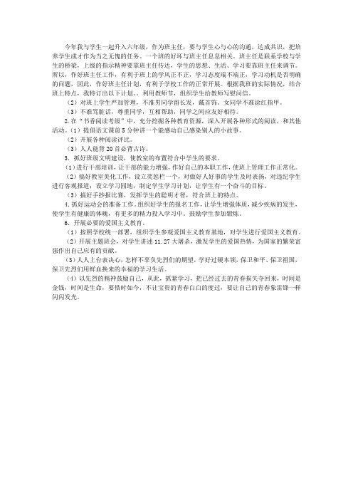 2008班主任工作计划